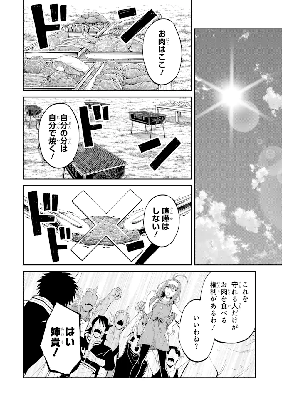 Tensei Shitara Saikyoushutachi ga Sumau Shima Deshita. Kono Shima de Slow Life wo Tanoshimimasu - Chapter 26.3 - Page 1